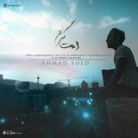 دانلود آهنگ احمد سلو دمت گرم دانلود آهنگ احمد سلو دمت گرم